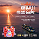 https://risabucruise.kr/data/file/m05_01/thumb-1930913652_G4SxLtVv_25bf8771d99209070715268fa26ea6a9cc7e48b5_80x80.jpg