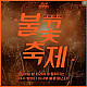 https://risabucruise.kr/data/file/m06_02/thumb-1930913652_15er2Zfy_e80f157eabdeaeadd1fbefc3ec70d56f21e10ed9_80x80.jpg