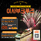 https://risabucruise.kr/data/file/m06_02/thumb-1930913652_Mp7uvRbT_142e63329254d2366e611443f4405ba7414192dd_80x80.jpg